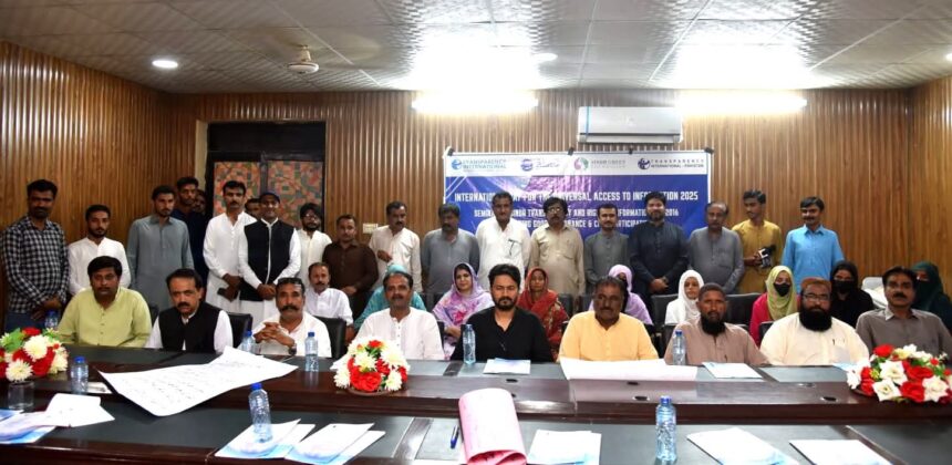 حقِ معلومات - شفافیت کے حق پر سانگھڑ میں سیمینار