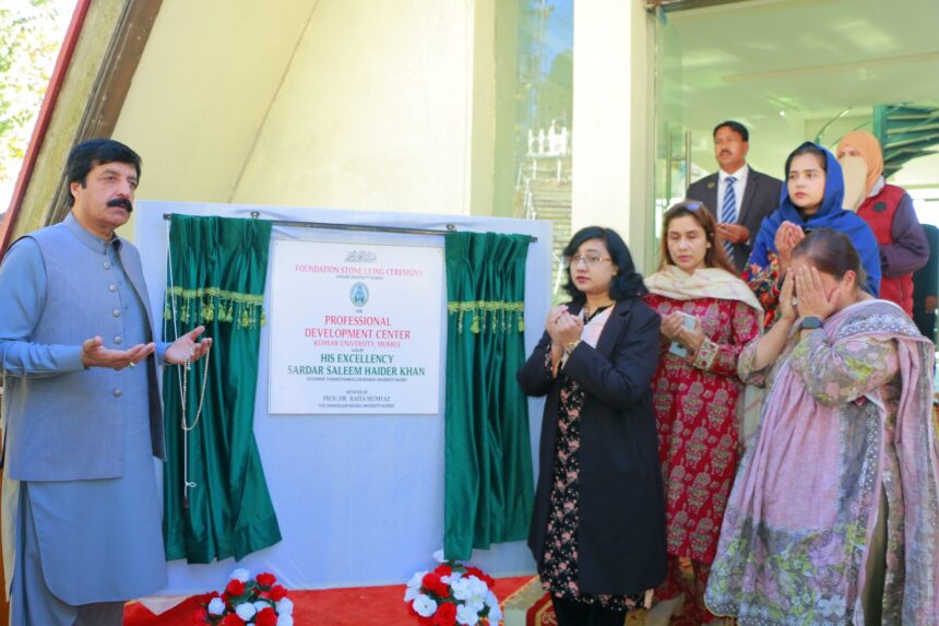 کوہسار یونیورسٹی - گورنر پنجاب کی کوہسار یونیورسٹی مری میں خصوصی موجودگی