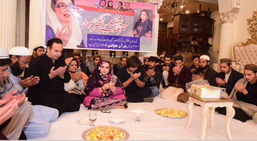 بینظیر بھٹو - بینظیر بھٹو کی اٹھارہویں برسی پر تعزیتی مجلس