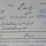 جعلی مقدمہ - راجہ حفیظ اعجاز جانجوا کا جعلی مقدمہ خارج