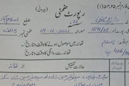 جعلی مقدمہ - راجہ حفیظ اعجاز جانجوا کا جعلی مقدمہ خارج