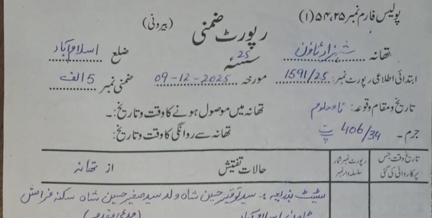 جعلی مقدمہ - راجہ حفیظ اعجاز جانجوا کا جعلی مقدمہ خارج