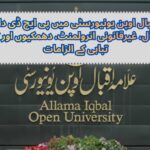 پی ایچ ڈی داخلے - علامہ اقبال اوپن یونیورسٹی میں پی ایچ ڈی داخلوں کا سکینڈل