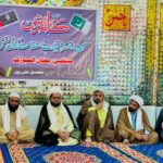 شہید رہبر - شہید رہبر کی یاد میں یادگار کانفرنس