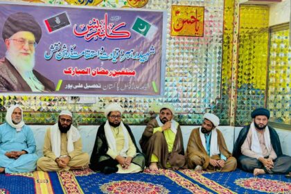 شہید رہبر - شہید رہبر کی یاد میں یادگار کانفرنس