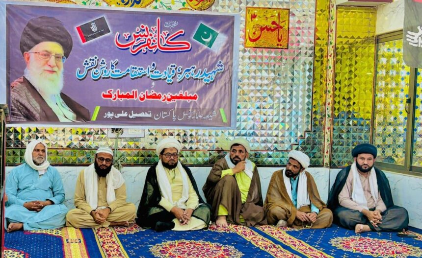 شہید رہبر - شہید رہبر کی یاد میں یادگار کانفرنس