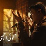 کوئی اچھی خبر - ہم نوا نے ساتواں گانا جاری کیا
