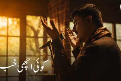 کوئی اچھی خبر - ہم نوا نے ساتواں گانا جاری کیا