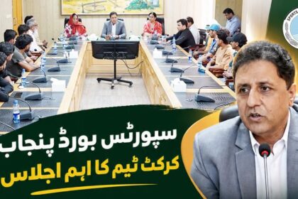 کھلاڑیوں کی کارکردگی - کھیل بورڈ پنجاب نے کرکٹ کپ میں کھلاڑیوں کی کارکردگی دیکھی