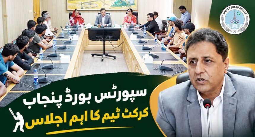 کھلاڑیوں کی کارکردگی - کھیل بورڈ پنجاب نے کرکٹ کپ میں کھلاڑیوں کی کارکردگی دیکھی