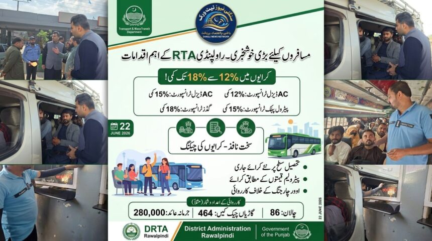 ٹرانسپورٹ کرایوں میں کمی - راولپنڈی میں ٹرانسپورٹ کرایوں میں نمایاں کمی