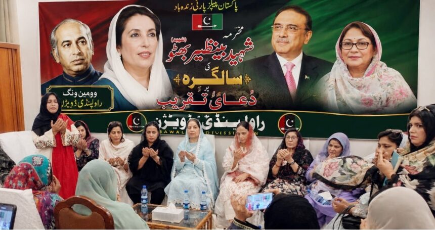 بینظیر بھٹو - بی بی شہید کو زبردست خراجِ عقیدت پیپلز پارٹی راولپنڈی