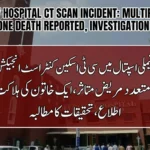 ہولی فیملی اسپتال میں سی ٹی اسکین کنٹراسٹ انجیکشن کے بعد متعدد مریض متاثر، ایک خاتون کی ہلاکت کی اطلاع، تحقیقات کا مطالبہ