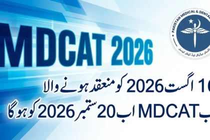 ایم ڈی کیٹ 2026 کی تاریخ میں تبدیلی سے متعلق پی ایم ڈی سی کا اعلان