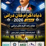 ذیاد اکرم خان درانی میموریل فٹبال ٹورنامنٹ 2026 بنوں کا اعلان