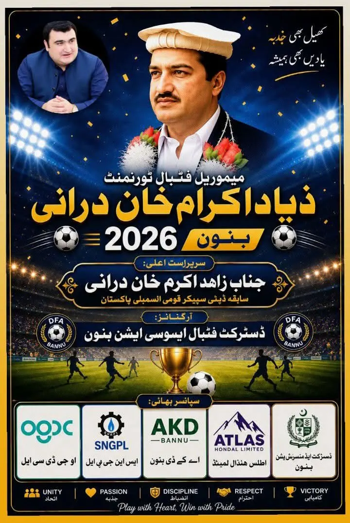 ذیاد اکرم خان درانی میموریل فٹبال ٹورنامنٹ 2026 بنوں کا اعلان