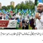اسلام آباد میں پیٹرولیم لیوی کے خلاف جماعت اسلامی حلقہ خواتین کا احتجاج