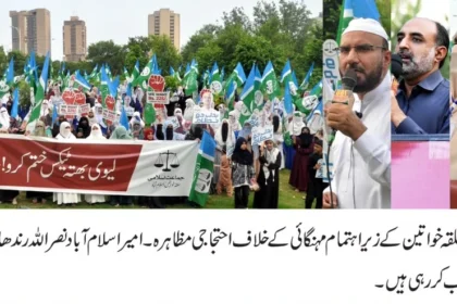 اسلام آباد میں پیٹرولیم لیوی کے خلاف جماعت اسلامی حلقہ خواتین کا احتجاج