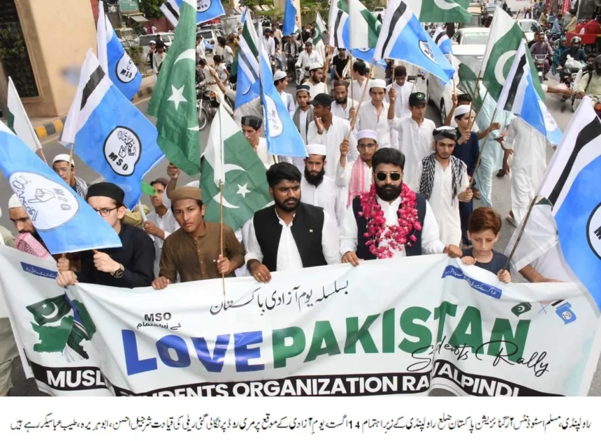 راولپنڈی میں ایم ایس او پاکستان کے تحت یوم آزادی ریلی میں طلبہ اور نوجوان شریک
