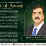 چیئرمین سینیٹ سید یوسف رضا گیلانی