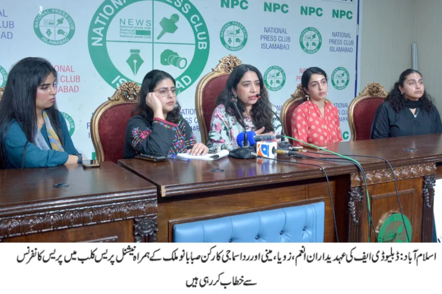 نیشنل پریس کلب اسلام آباد میں ویمن ڈیموکریٹک فرنٹ کی پریس کانفرنس