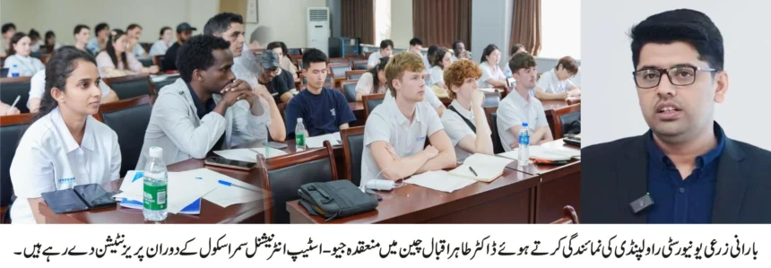 بارانی زرعی یونیورسٹی کے نمائندگان چین میں جیو اسٹیپ انٹرنیشنل سمر اسکول میں شریک