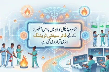 میڈیکل کالج میں ہاؤس آفیسرز کے لیے فائر سیفٹی تربیت