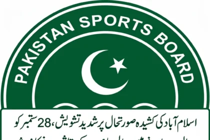 پاکستان اسپورٹس بورڈ کے ریٹائرڈ پینشنرز کی عدالتی سماعت سے متعلق تشویش
