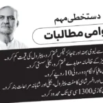 جماعت اسلامی اسلام آباد کی عوامی مطالبات دستخطی مہم