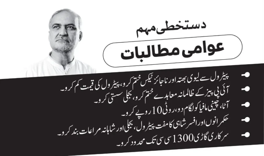 جماعت اسلامی اسلام آباد کی عوامی مطالبات دستخطی مہم