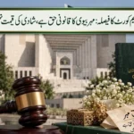 سپریم کورٹ آف پاکستان کی عمارت جہاں حق مہر اور نکاح نامے سے متعلق فیصلہ سنایا گیا