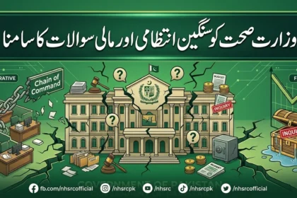 وزارت قومی صحت اسلام آباد کے انتظامی اور مالی معاملات سے متعلق علامتی تصویر