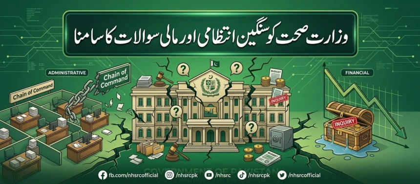 وزارت قومی صحت اسلام آباد کے انتظامی اور مالی معاملات سے متعلق علامتی تصویر