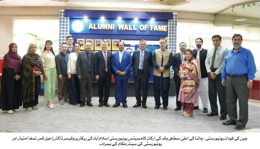 فودان یونیورسٹی کا وفد کامسیٹس یونیورسٹی اسلام آباد کے دورے کے دوران