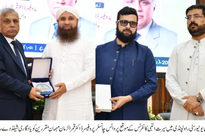 ایرڈ یونیورسٹی راولپنڈی میں سیرت النبی ﷺ کانفرنس