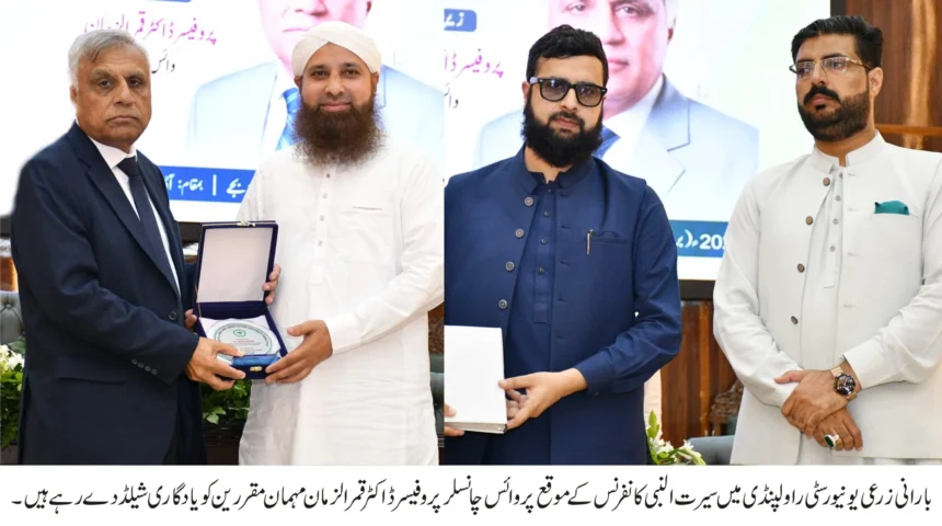 ایرڈ یونیورسٹی راولپنڈی میں سیرت النبی ﷺ کانفرنس
